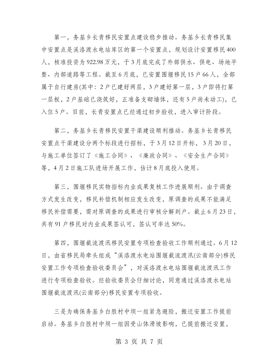 移民局2024年终总结范文_第3页