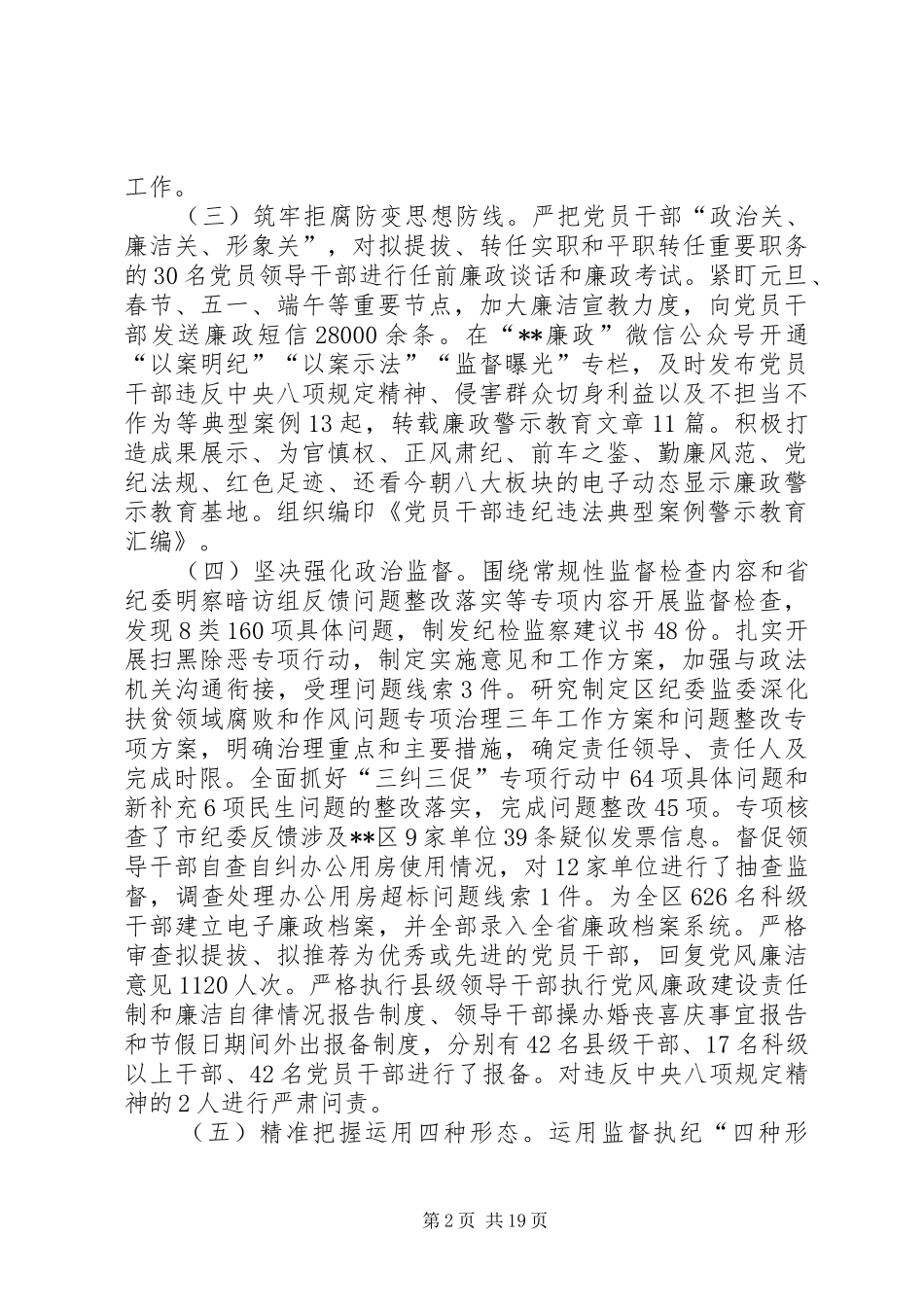 纪检监察半年工作总结及下半年工作计划（5篇）_第2页