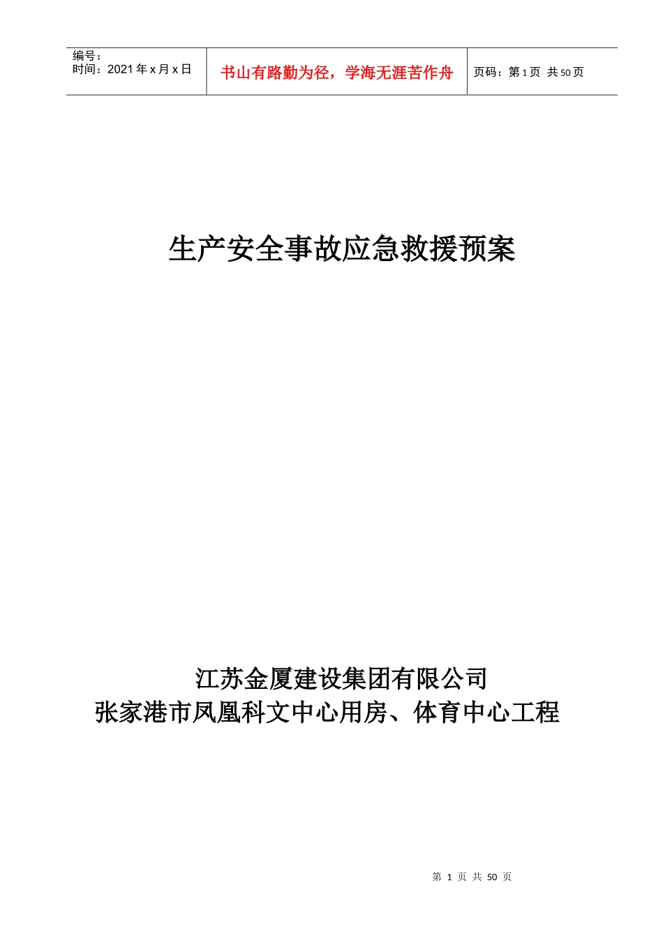 烟草公司应急预案_第1页