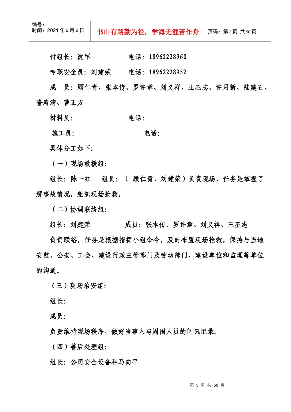 烟草公司应急预案_第3页