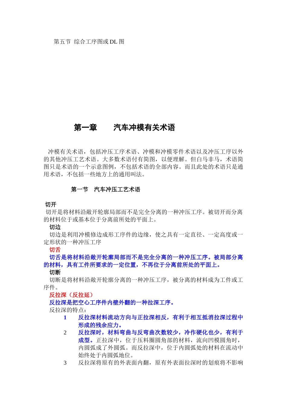 汽车冲模培训教材_第3页