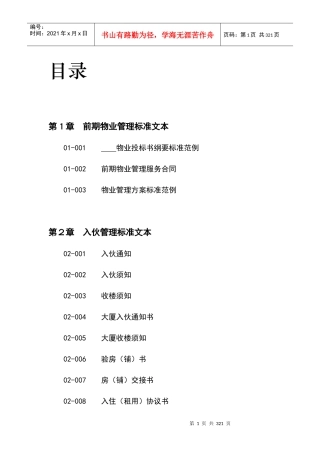 物业管理项目操作规程(非常重要000000000000)
