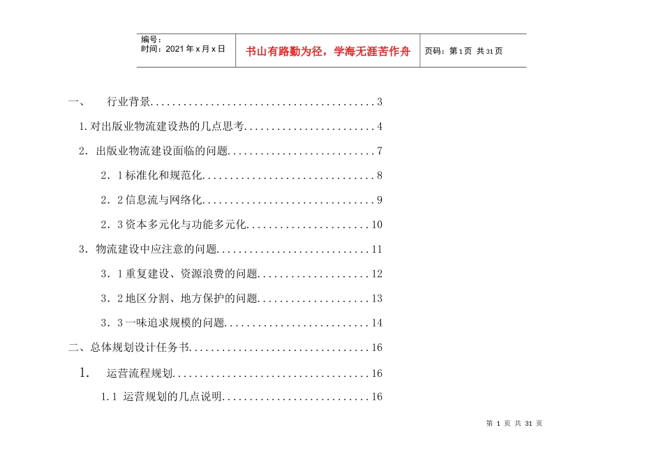 物流建设所面临的问题_第1页