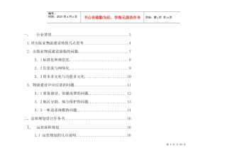 物流建设所面临的问题