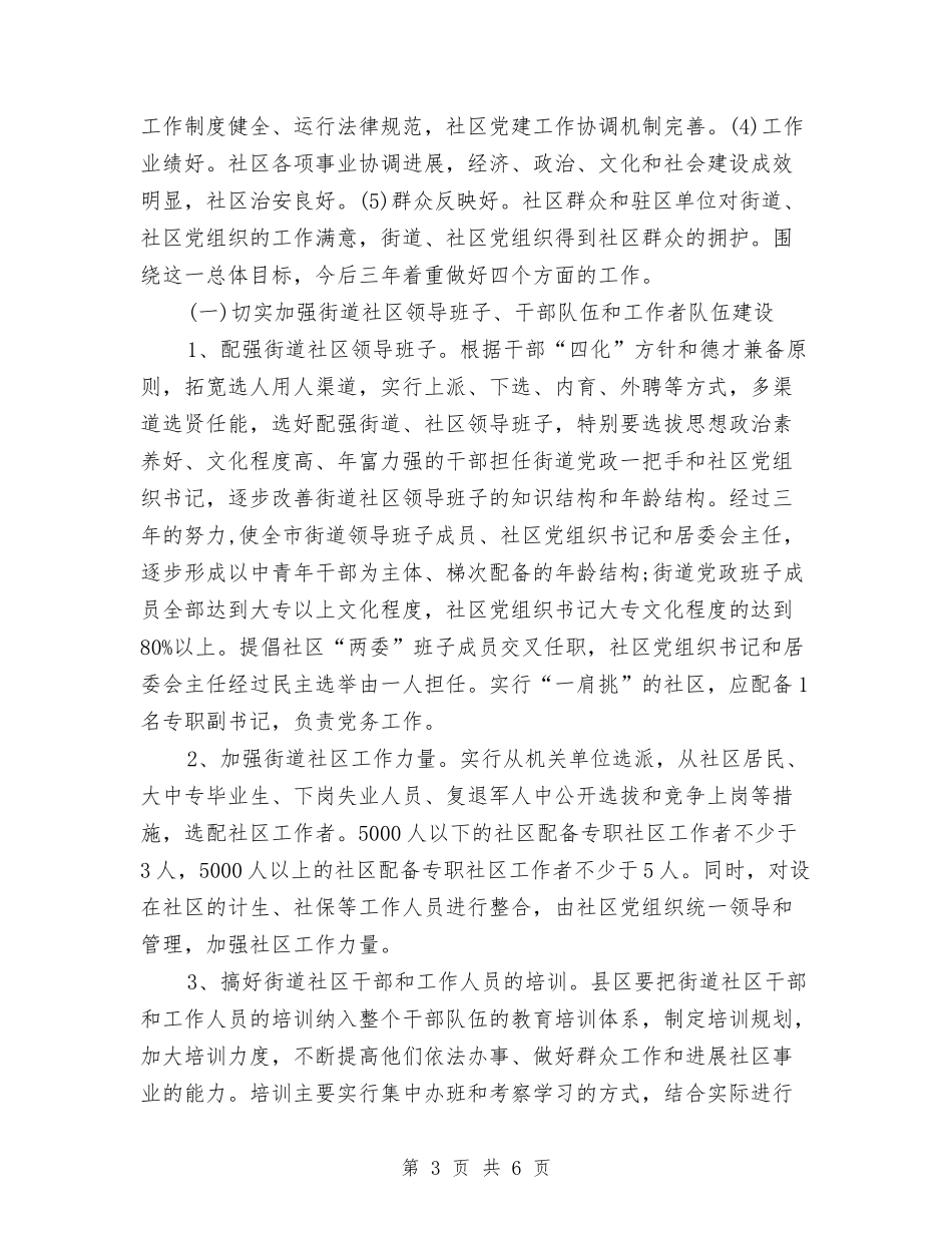 2024年社区团支部工作计划范文与2024年社区城市管理工作计划汇编_第3页