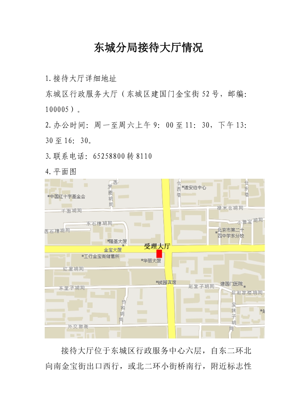 东城分局接待大厅情况_第1页
