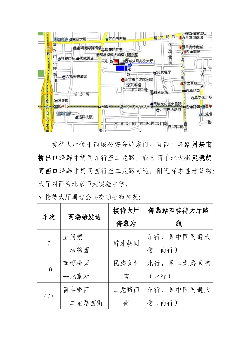 东城分局接待大厅情况_第3页