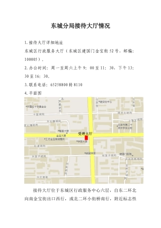 东城分局接待大厅情况