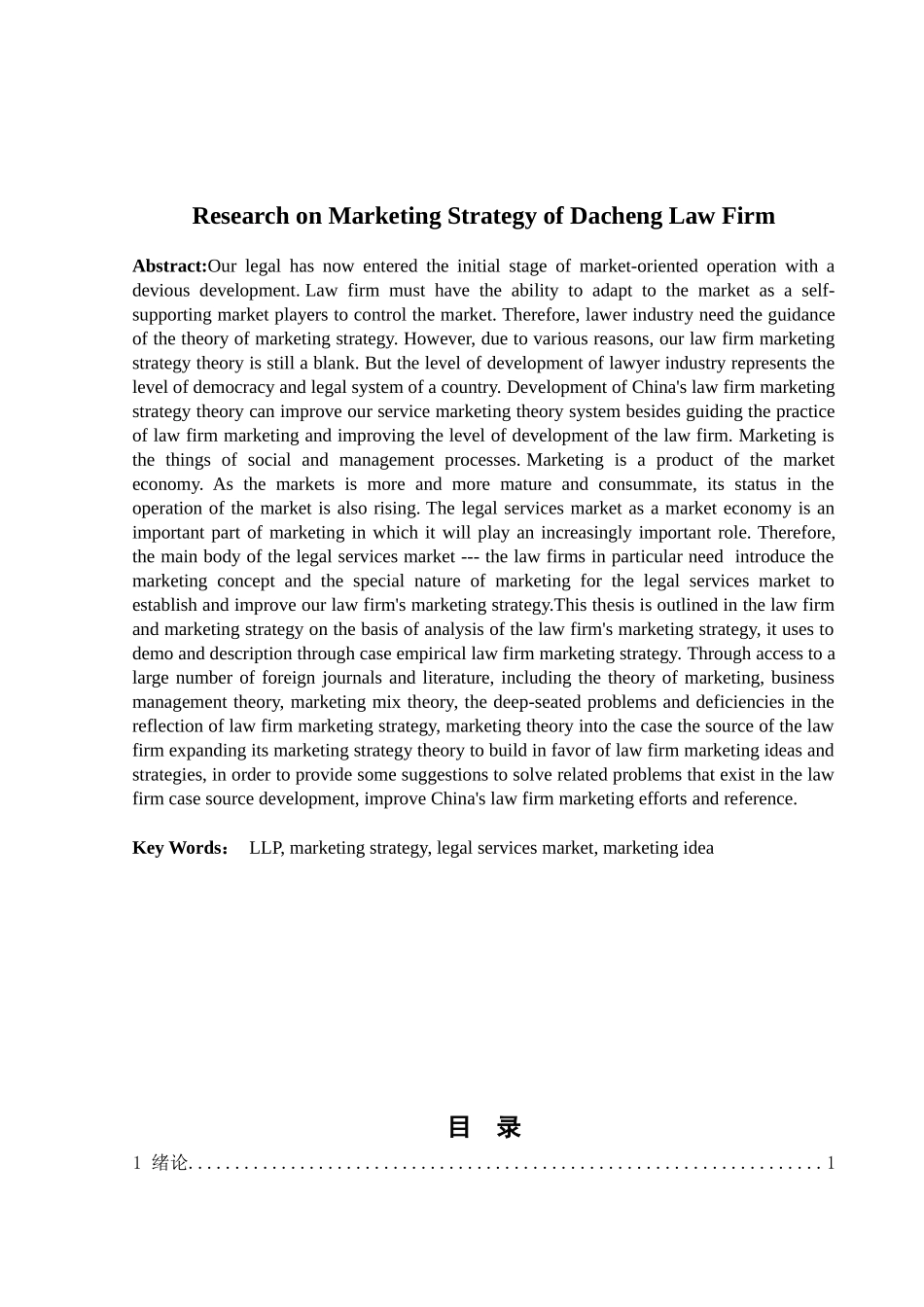 大成律师事务所市场营销战略研究_第2页