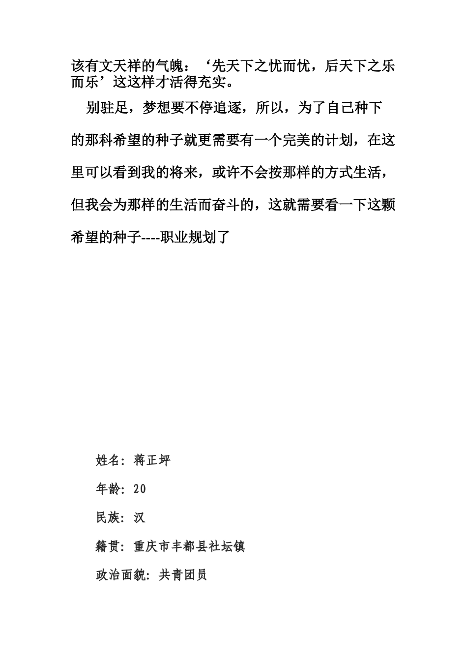 职业规划文本_第2页