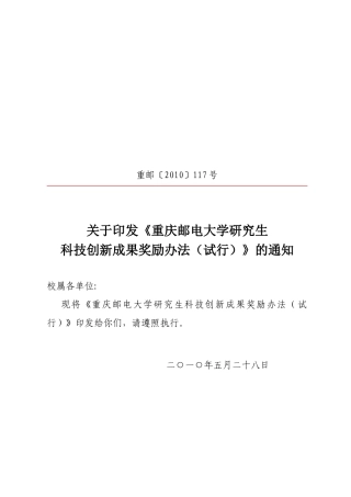 某某大学研究生科技创新成果奖励制度