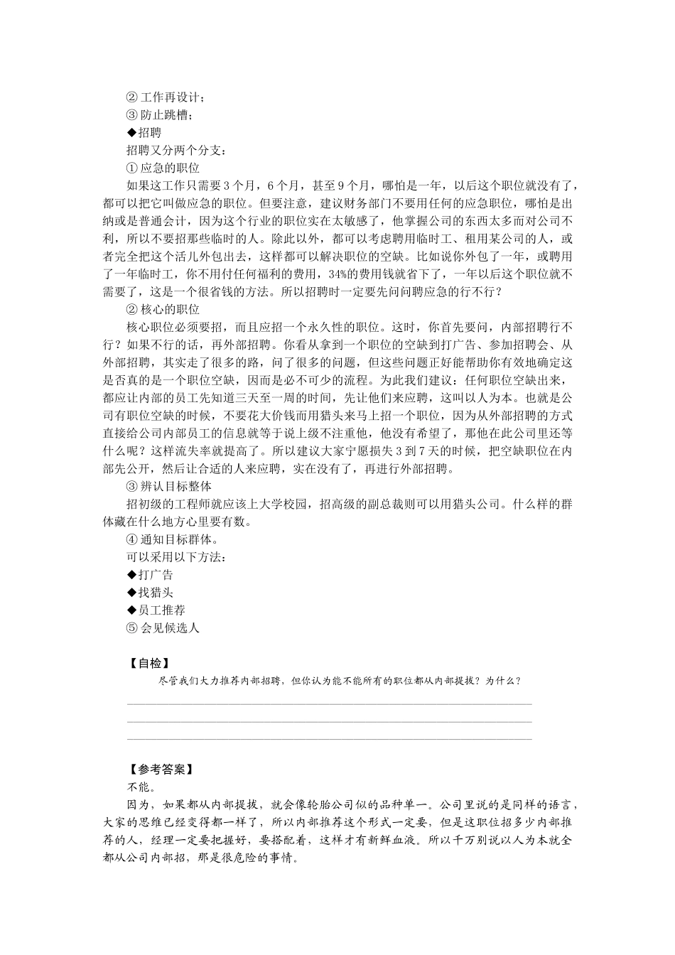 招聘给公司带来的竞争优势_第3页