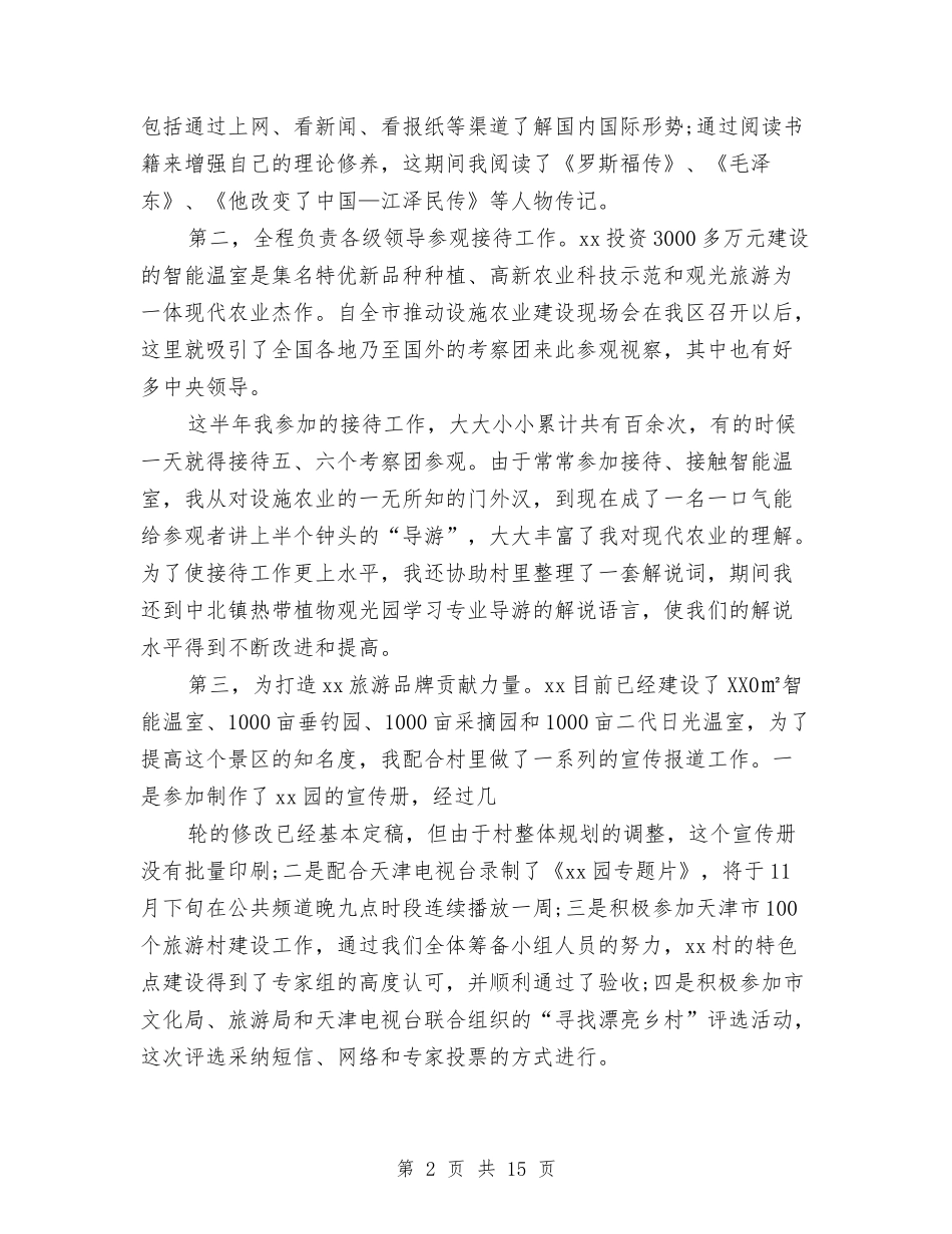 2024年2月挂职干部个人总结范文与2024年2月旅游局局长个人工作总结范文汇编_第2页