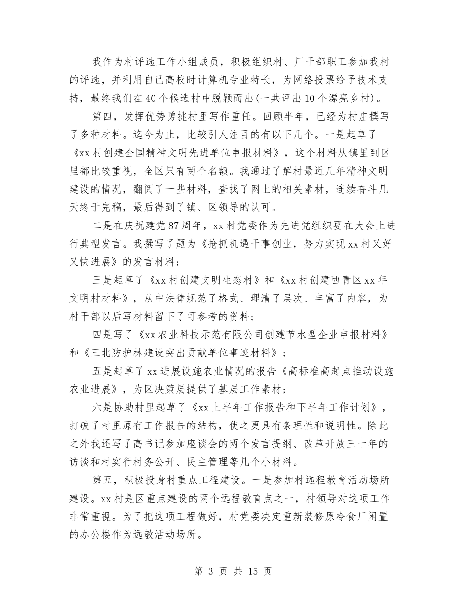 2024年2月挂职干部个人总结范文与2024年2月旅游局局长个人工作总结范文汇编_第3页