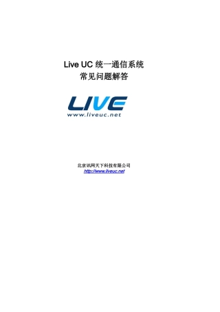视频会议常见问题解答