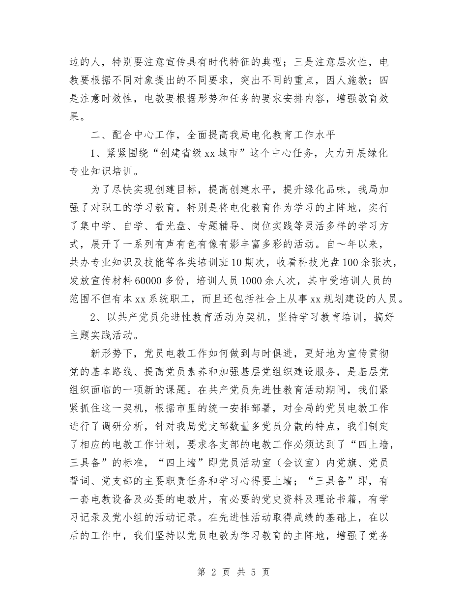 2024年11月局电化教育工作总结与2024年11月工会个人工作总结汇编_第2页