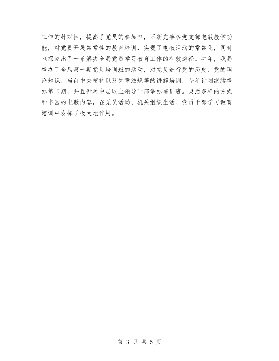 2024年11月局电化教育工作总结与2024年11月工会个人工作总结汇编_第3页