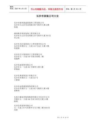 湖南省长沙市家装公司大全 建筑装饰