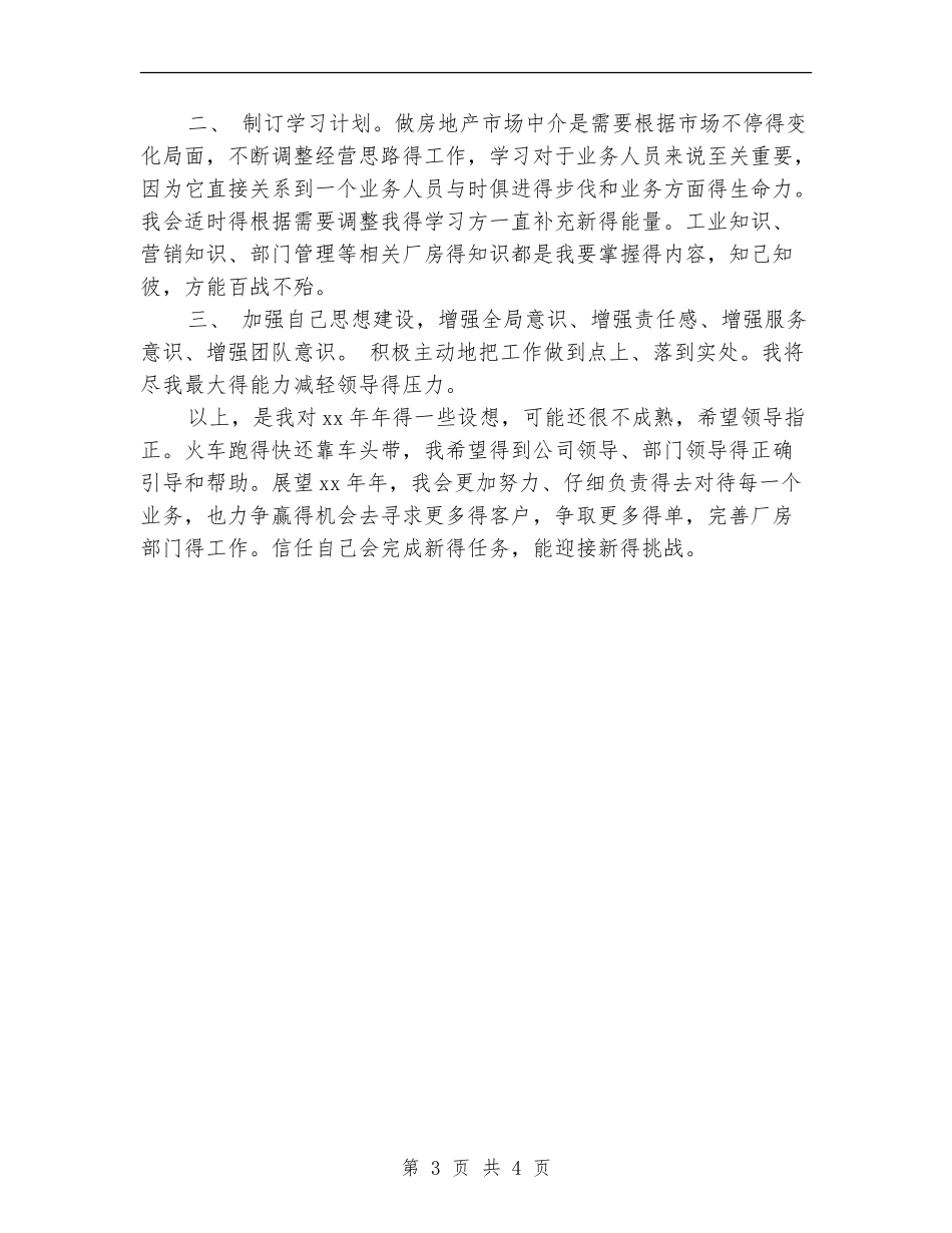 最新秘书工作计划范文2024_第3页