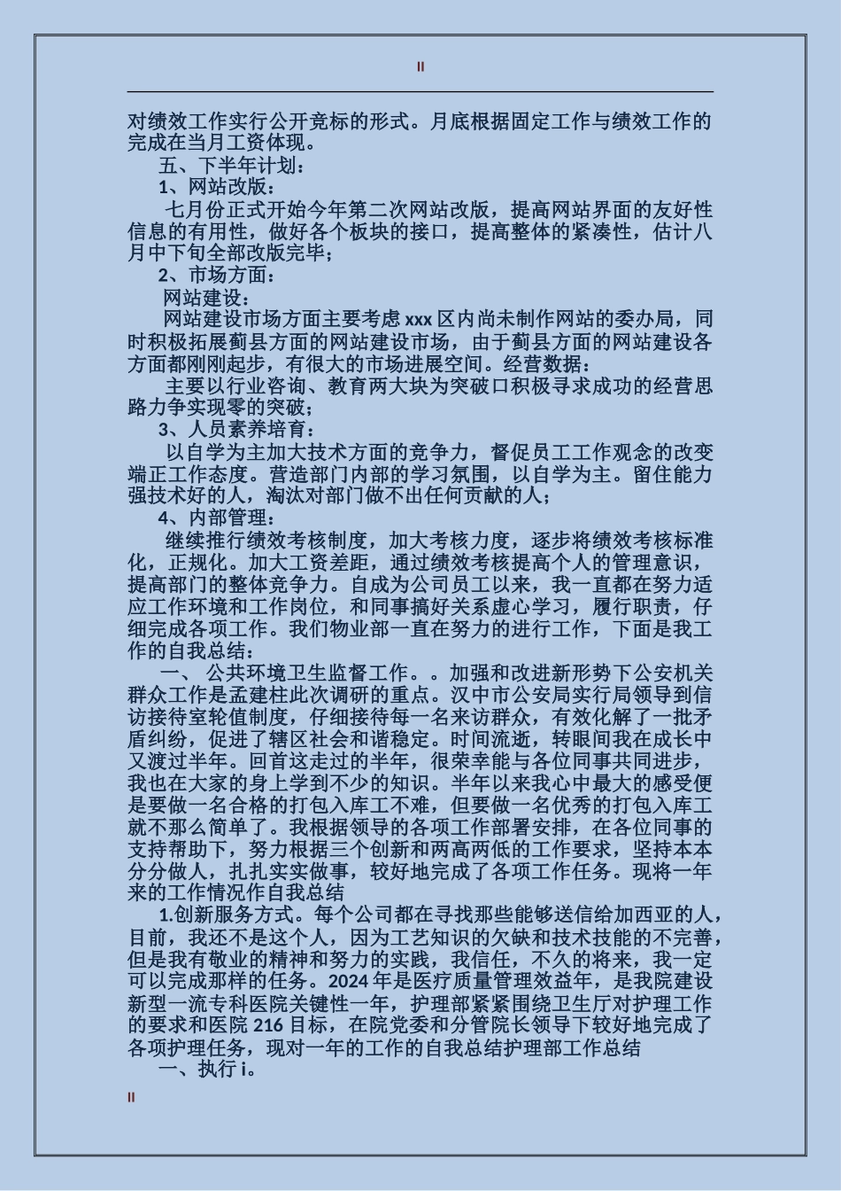 2024年数据中心个人总结范文_第2页