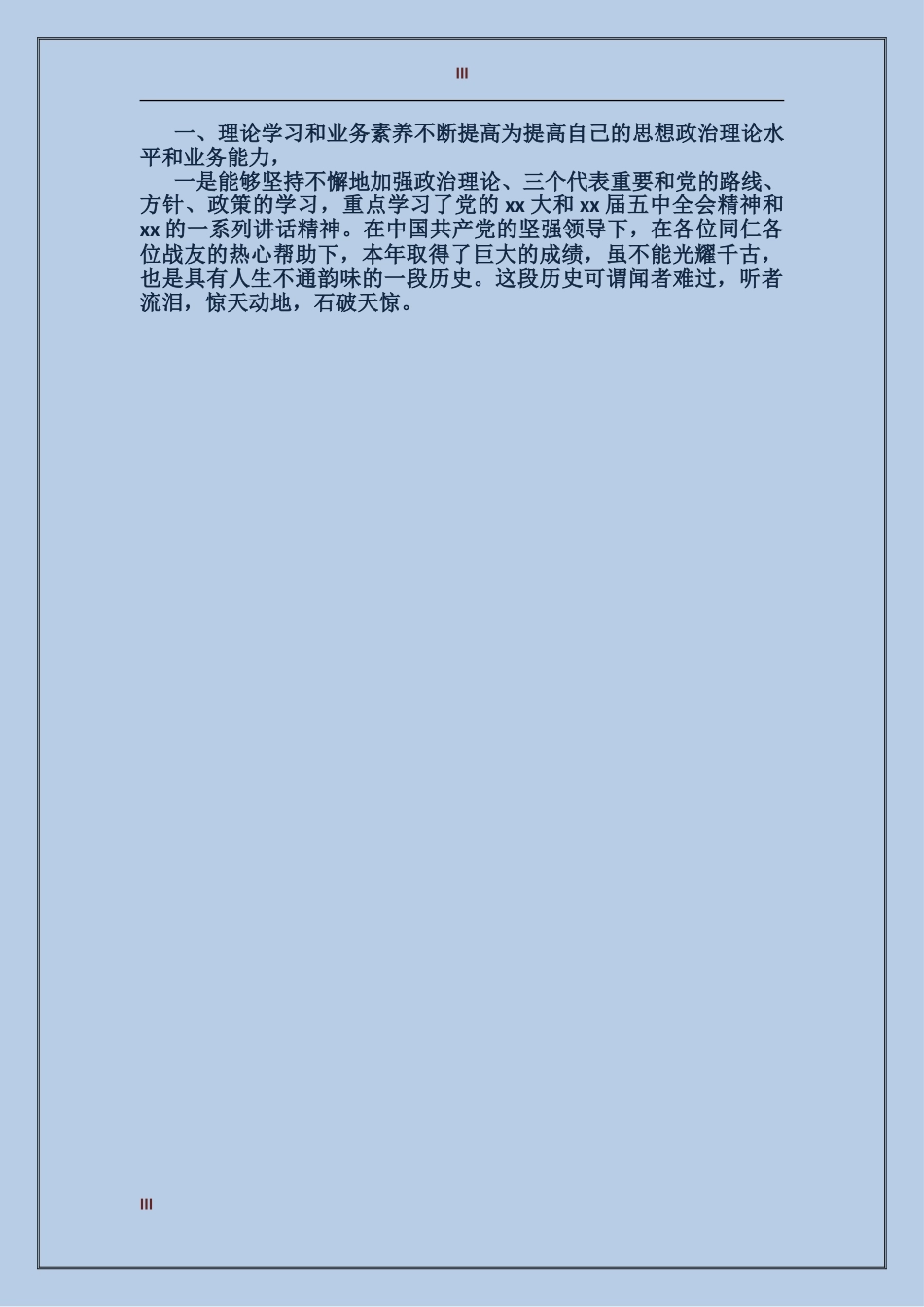 2024年数据中心个人总结范文_第3页