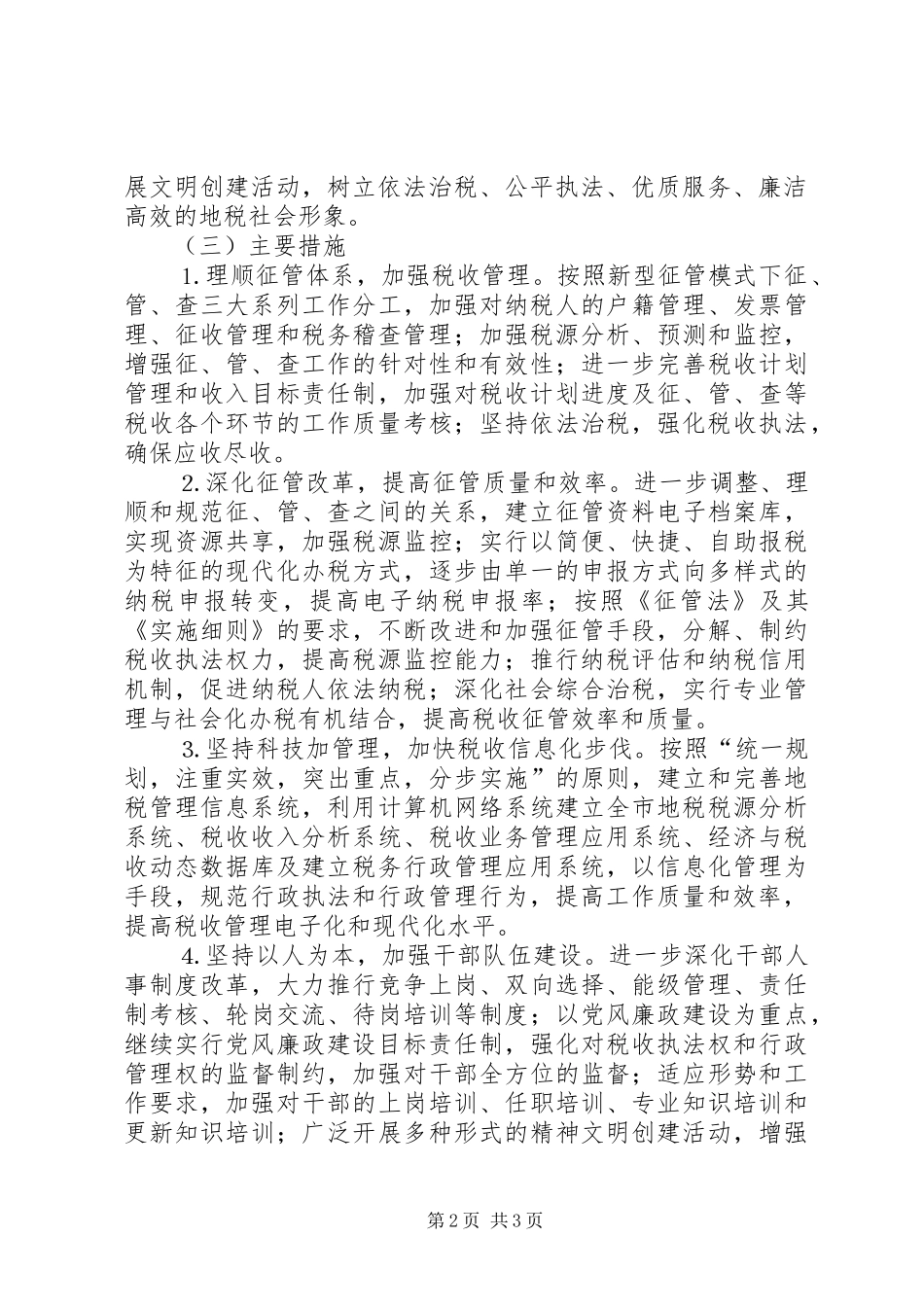 地税局年发展规划_第2页