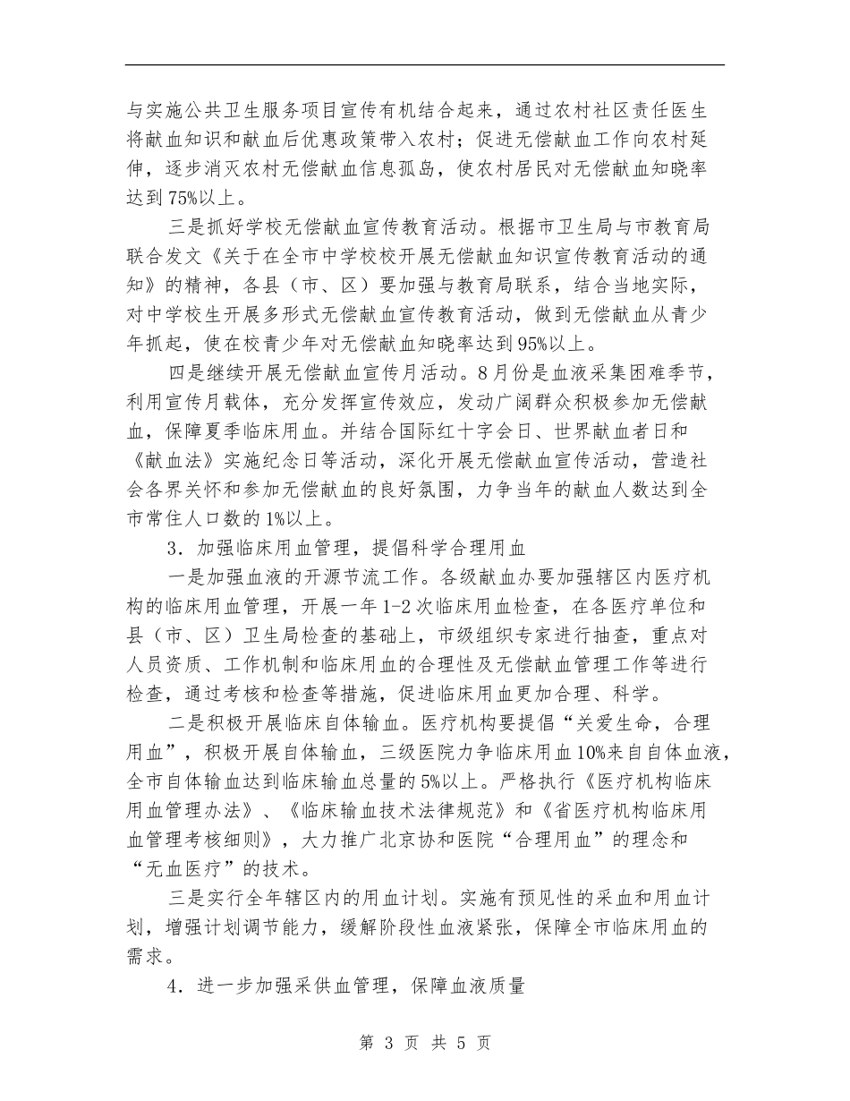 全市无偿献血工作安排_第3页