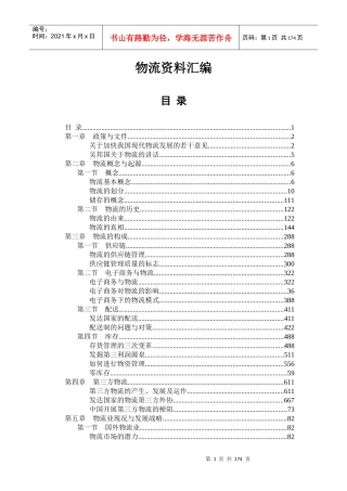 物流业发展战略报告书