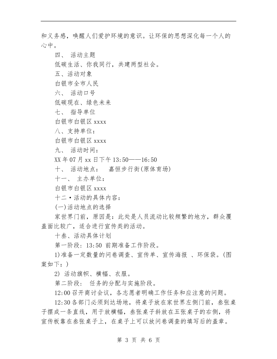 2024低碳环保创意活动方案_第3页