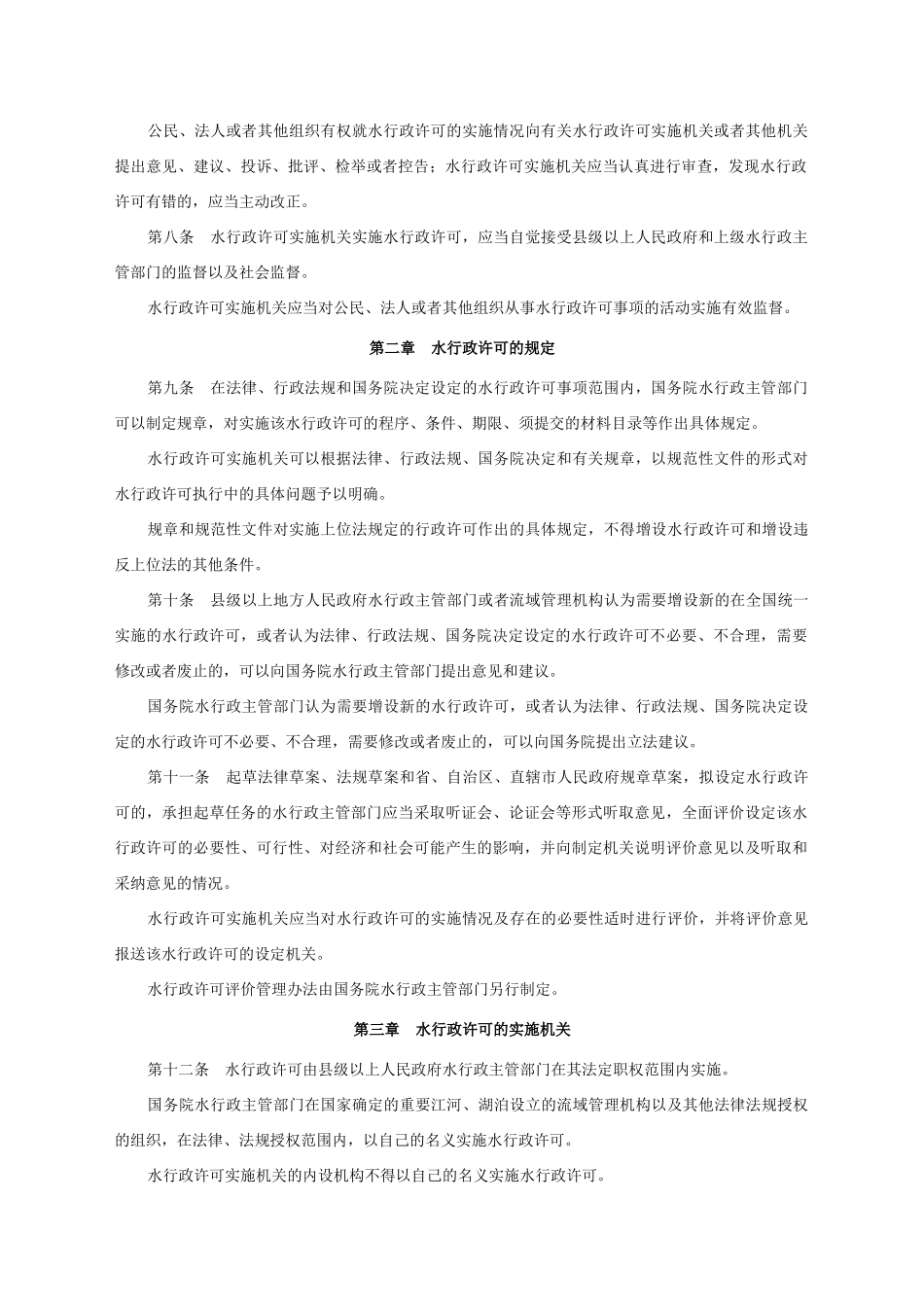 水行政许可实施办法_第2页