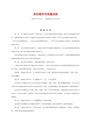 水行政许可实施办法