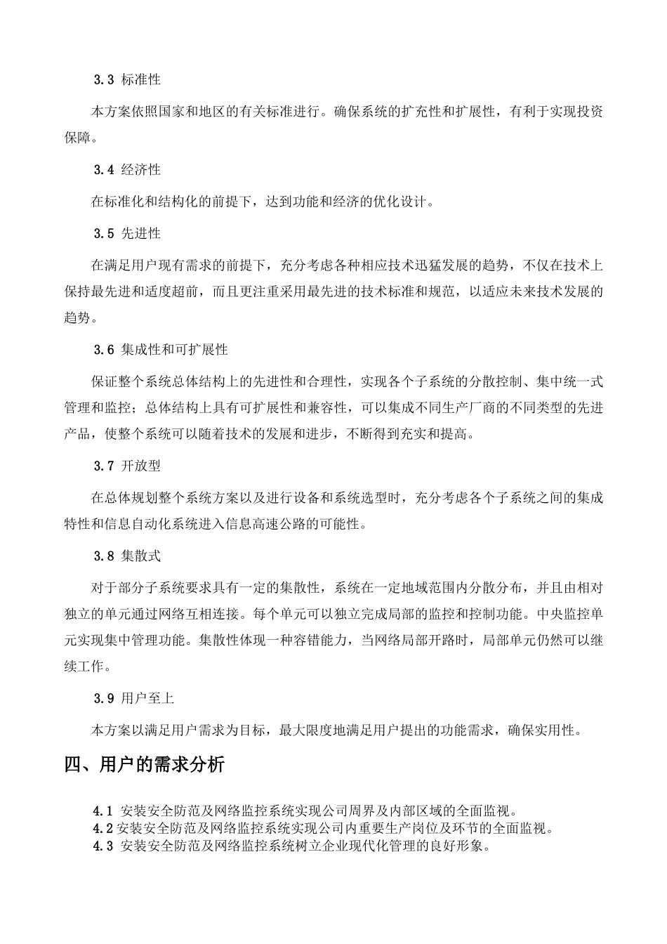 大型超市监控系统解决方案_第3页