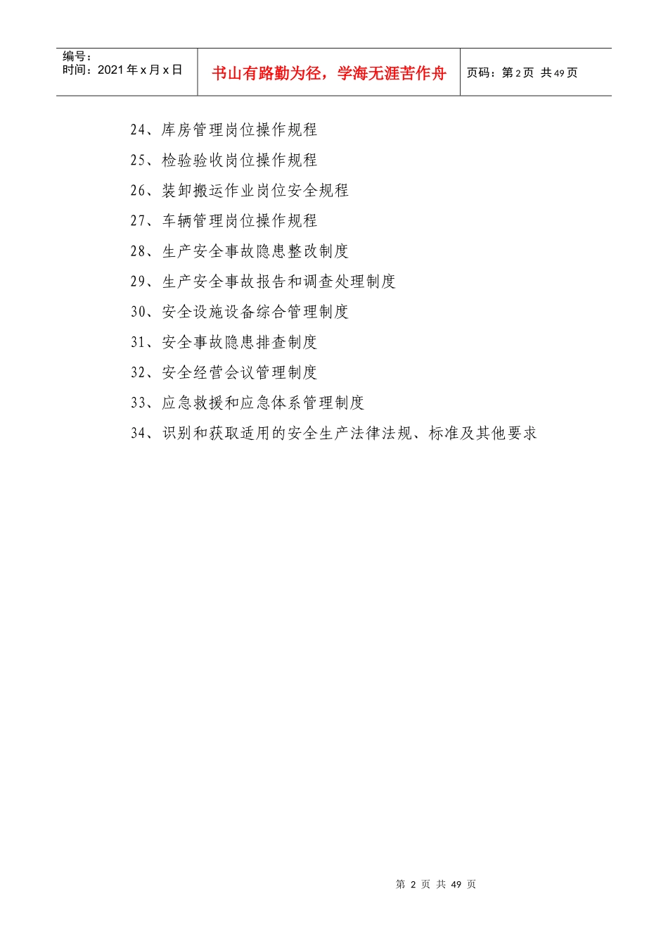 烟花爆竹批发企业责任制度汇编_第2页
