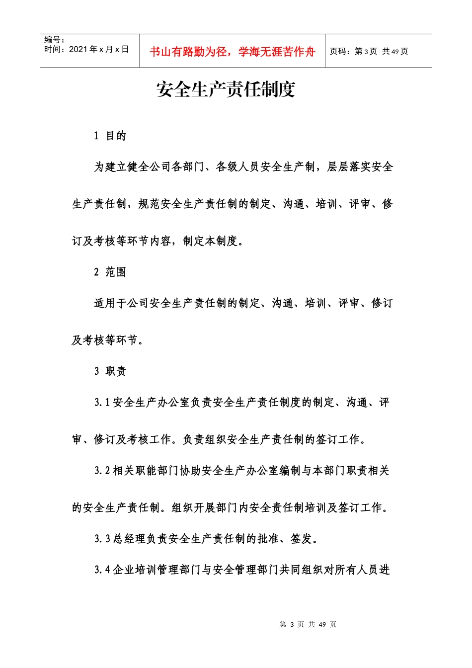 烟花爆竹批发企业责任制度汇编_第3页