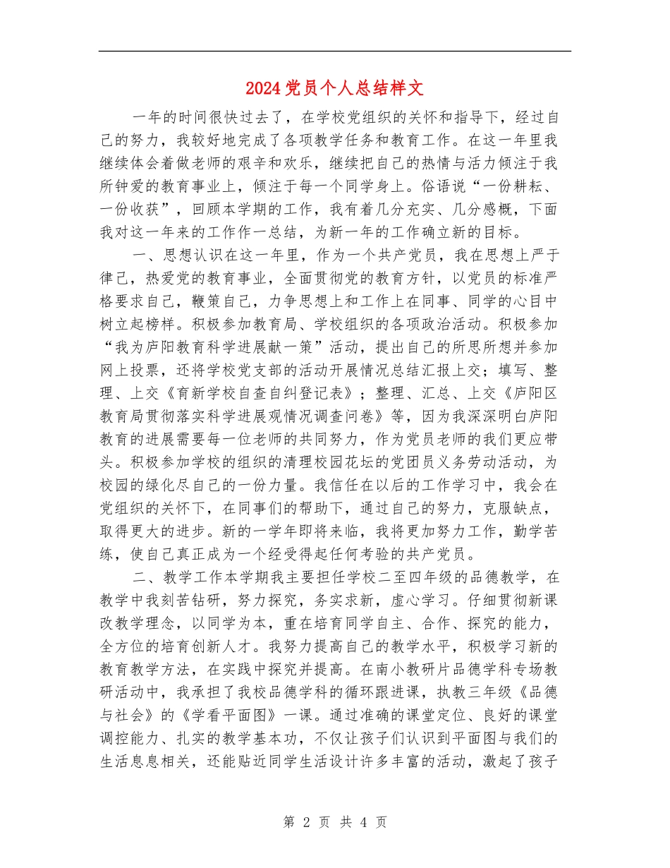 2024党员个人总结样文_第2页