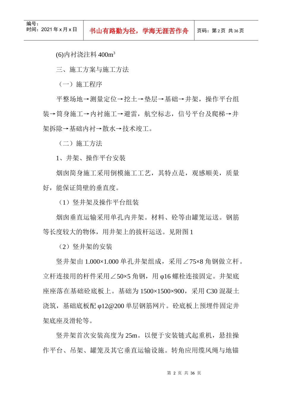 烟囱施工组织设计_第2页