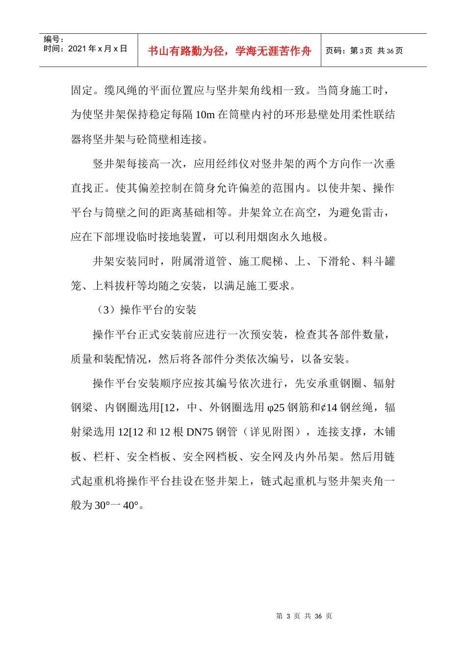 烟囱施工组织设计_第3页