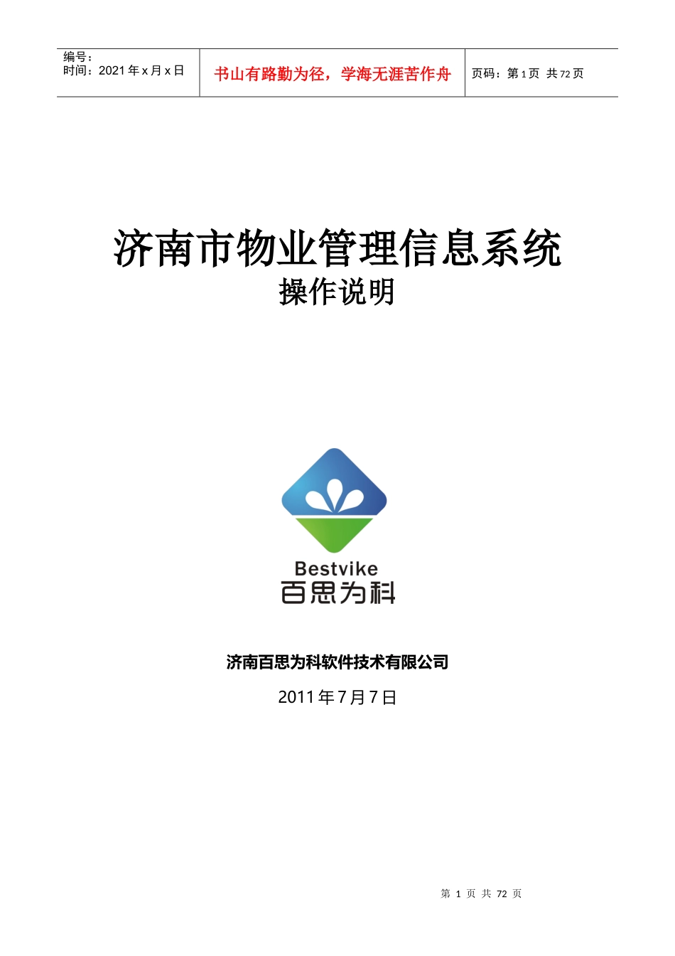 物业管理信息系统操作手册_第1页