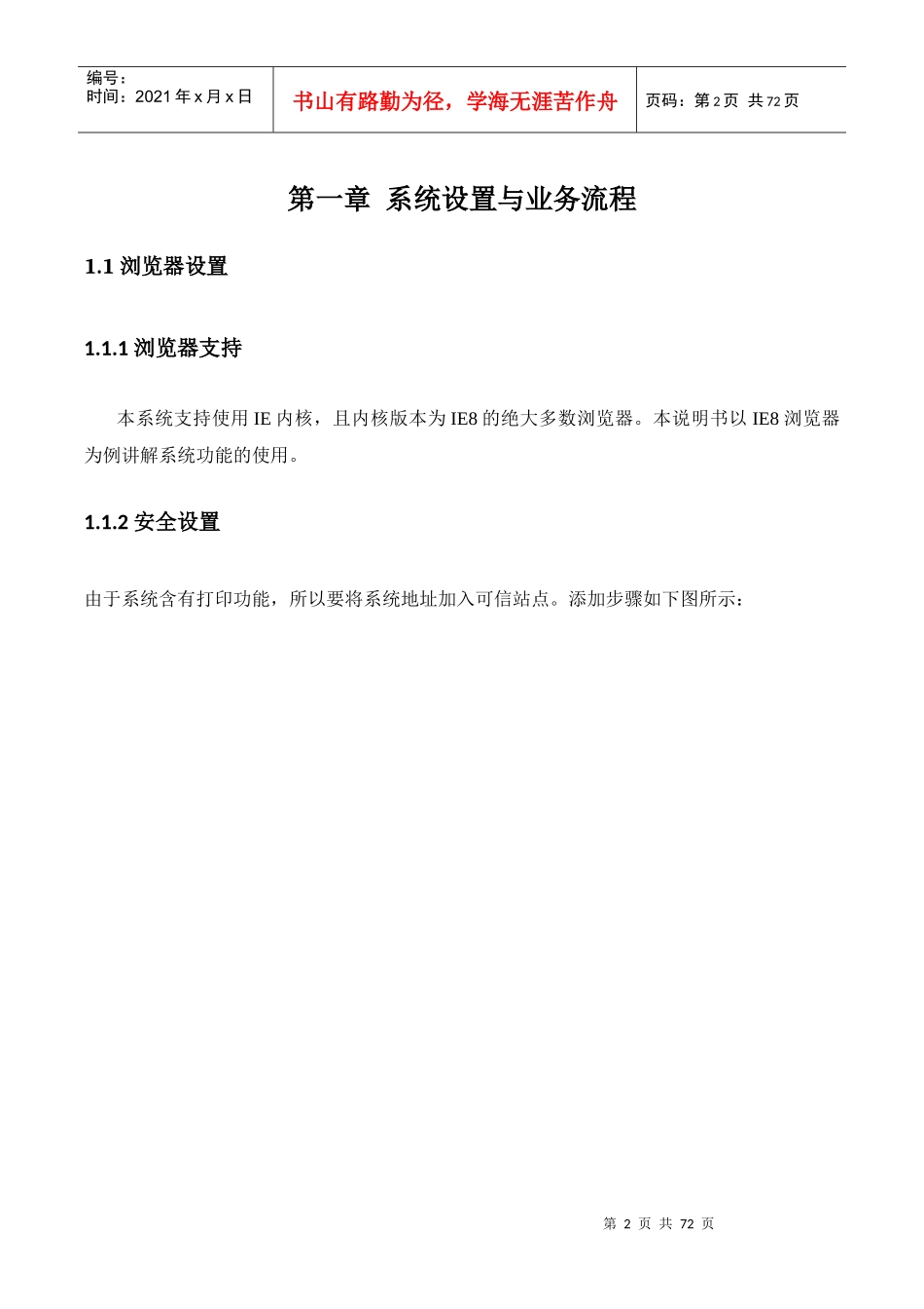 物业管理信息系统操作手册_第2页