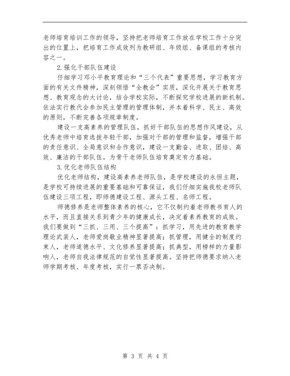2024年中学骨干教师培养计划范文_第3页