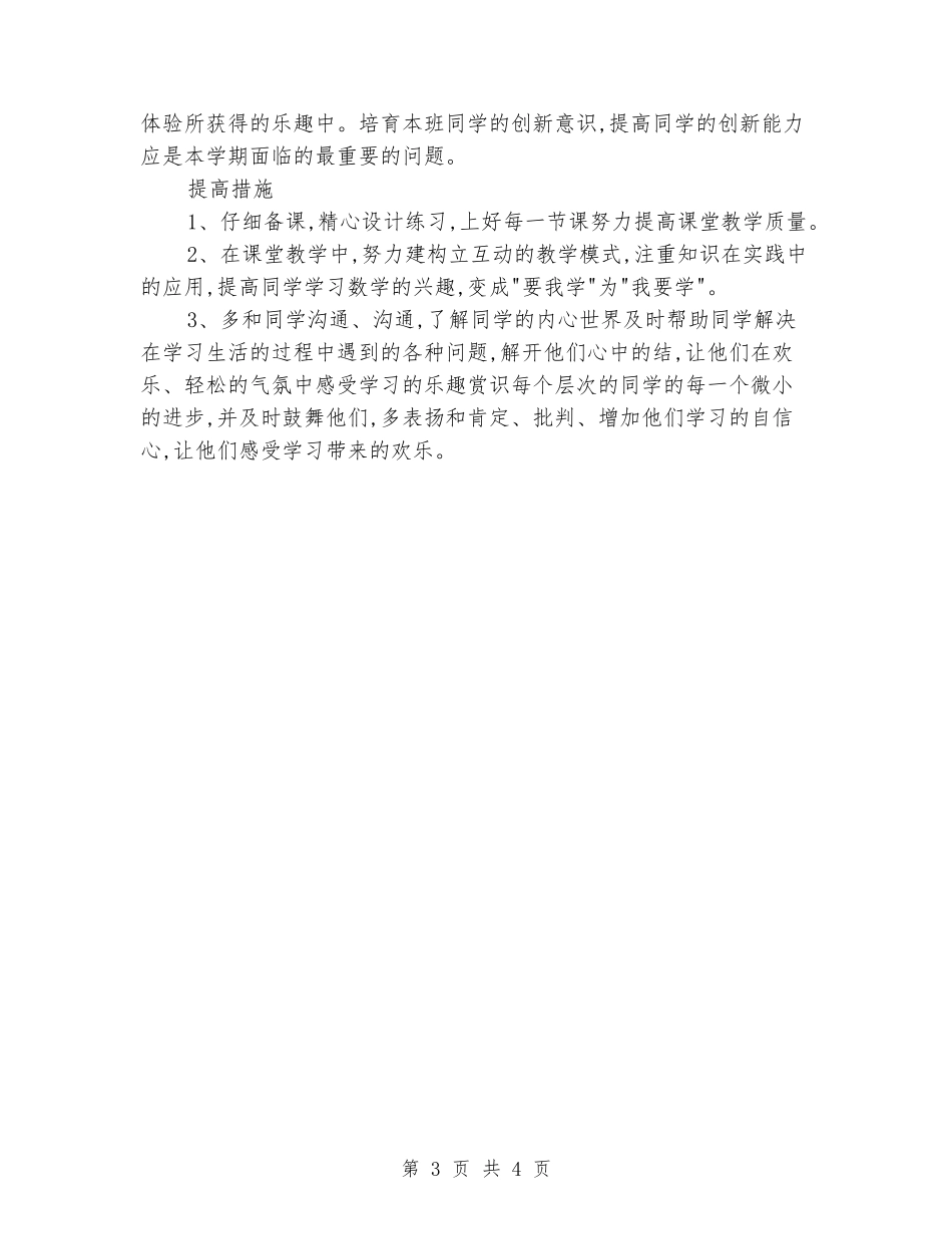 2024年下四年级数学教学计划_第3页