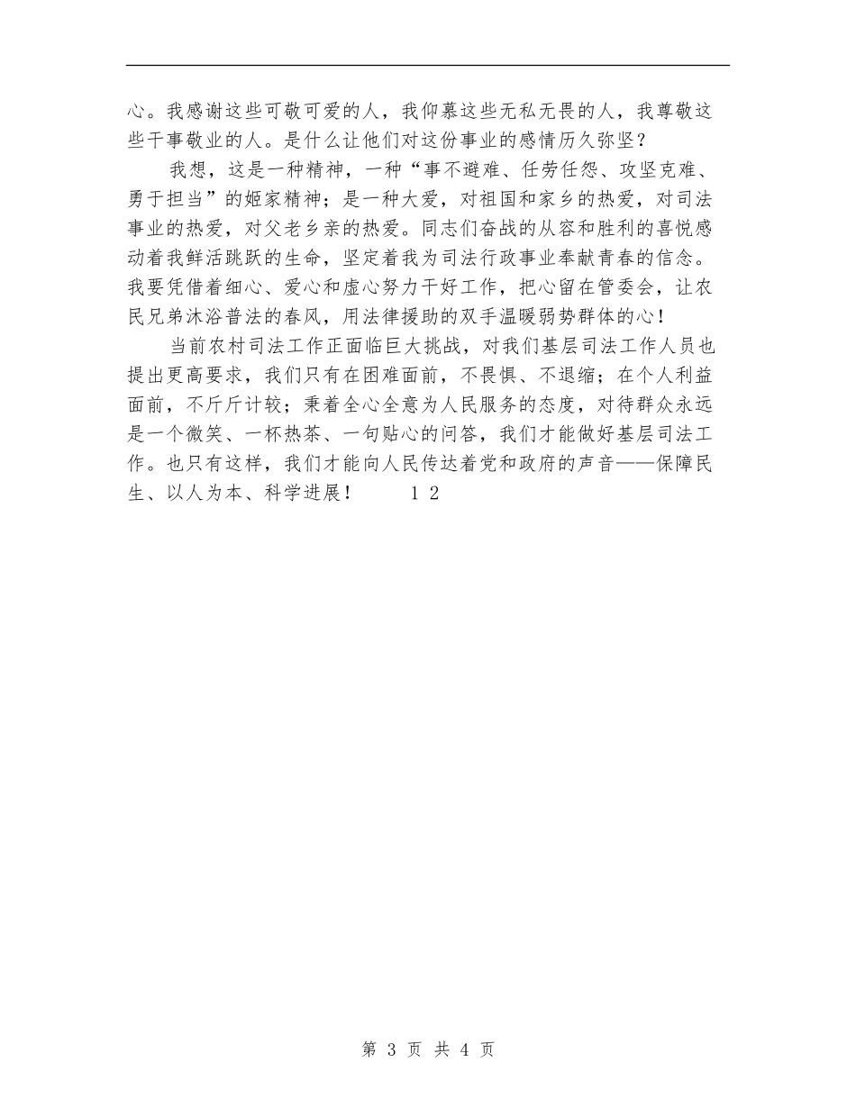 司法助理员工作总结_第3页