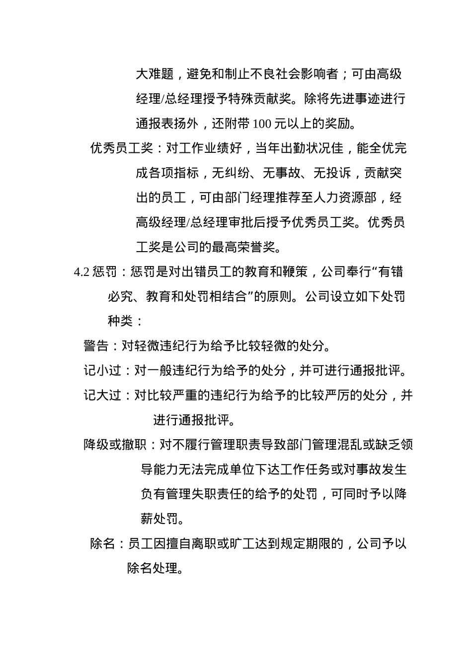 新版员工奖惩条例_第2页