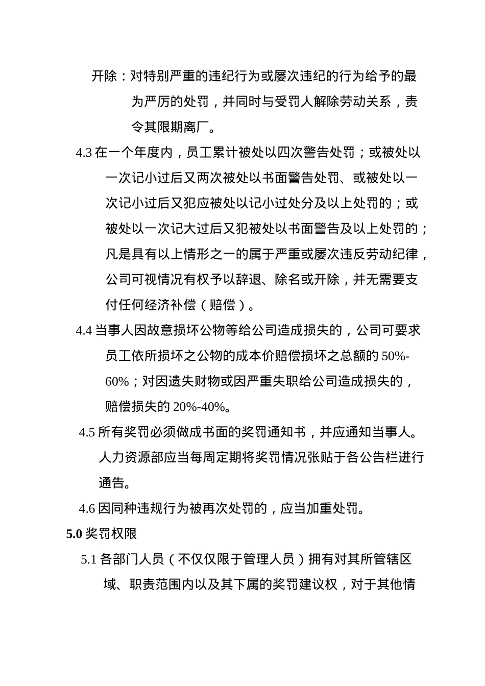 新版员工奖惩条例_第3页