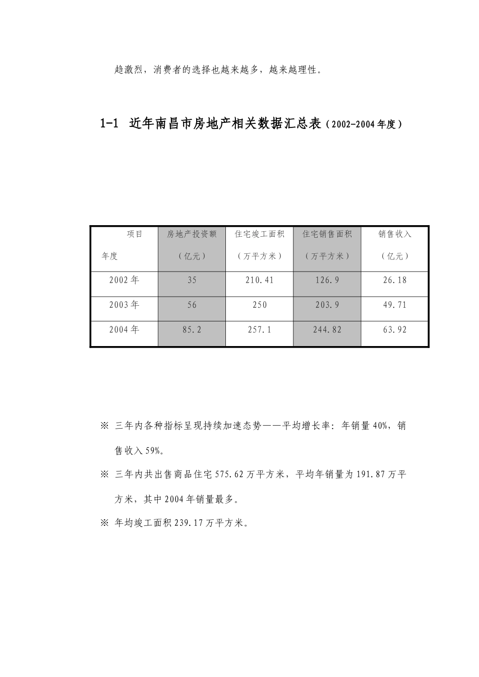 东方威尼斯温泉森林公园营销推广策划书(44页)_第3页