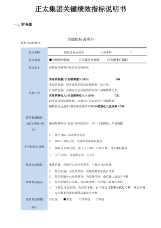 正太集团关键绩效指标说明书