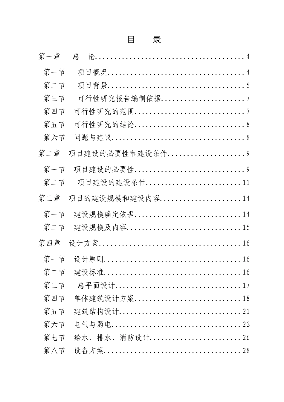 社会福利中心建设项目可行性研究报告范本_第1页