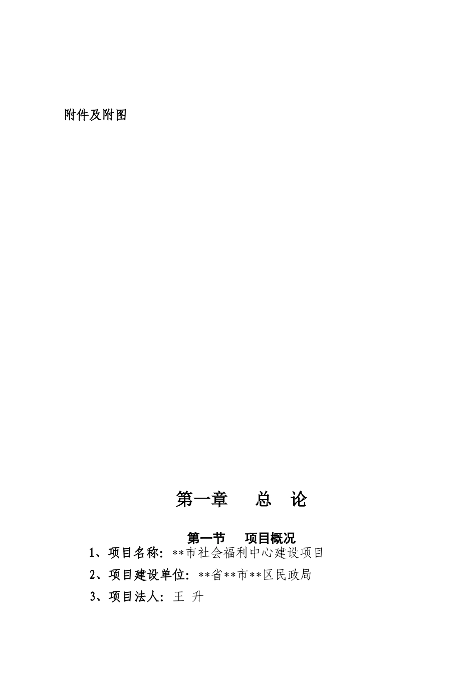 社会福利中心建设项目可行性研究报告范本_第3页
