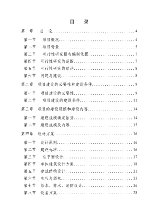 社会福利中心建设项目可行性研究报告范本