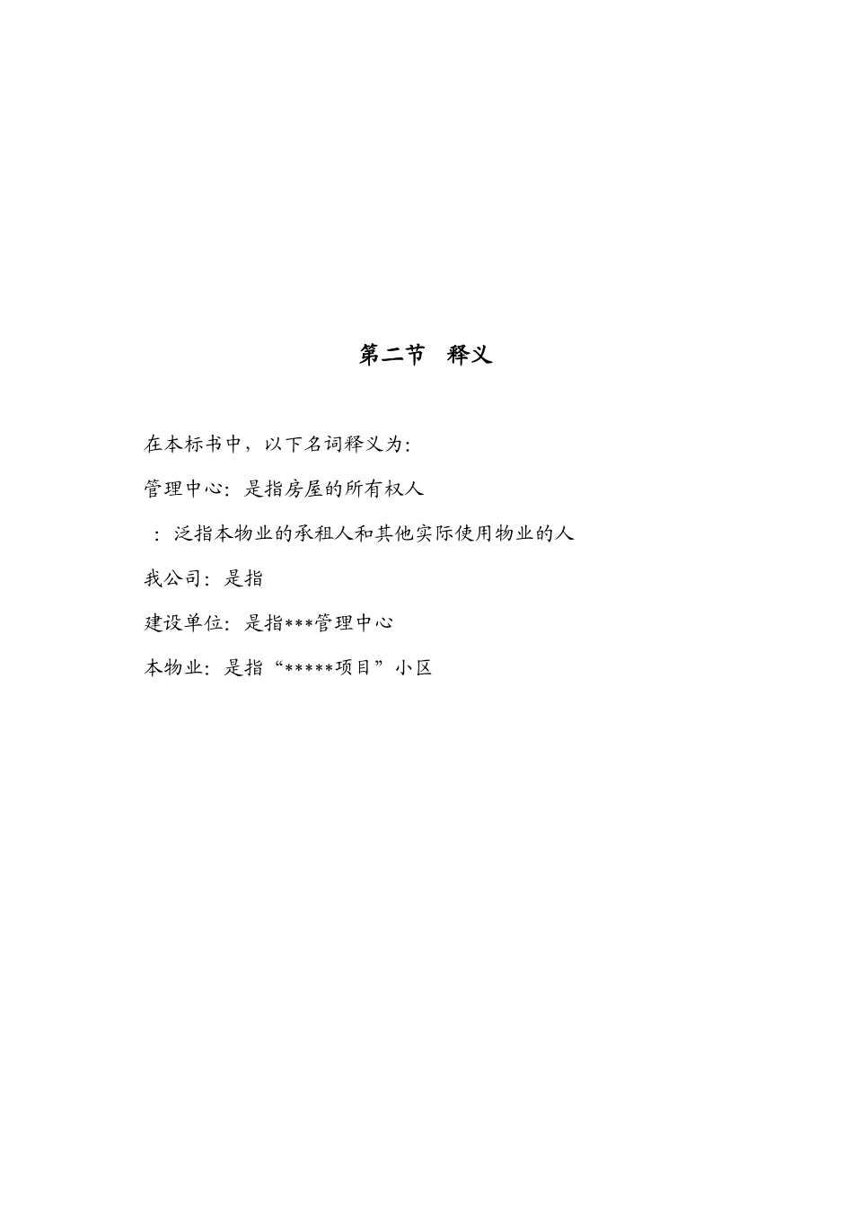 物业管理投标书样本_第3页